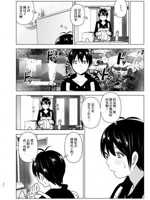 [すぺ (なかに)] 妹、魔法少女!?2｜妹、魔法少女!?2 [中文] [ミッケのニラ]_045