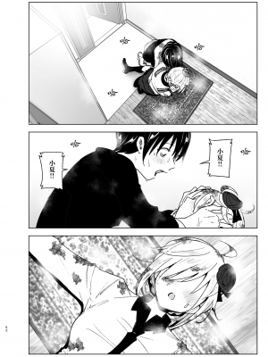 [すぺ (なかに)] 妹、魔法少女!?2｜妹、魔法少女!?2 [中文] [ミッケのニラ]_051