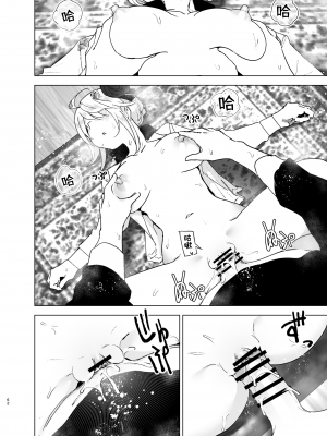 [すぺ (なかに)] 妹、魔法少女!?2｜妹、魔法少女!?2 [中文] [ミッケのニラ]_061