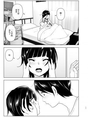 [すぺ (なかに)] 妹、魔法少女!?2｜妹、魔法少女!?2 [中文] [ミッケのニラ]_072