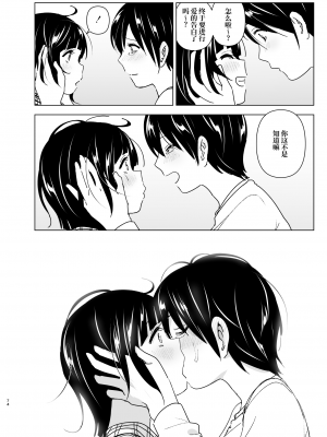 [すぺ (なかに)] 妹、魔法少女!?2｜妹、魔法少女!?2 [中文] [ミッケのニラ]_073