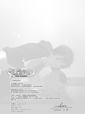 [すぺ (なかに)] 妹、魔法少女!?2｜妹、魔法少女!?2 [中文] [ミッケのニラ]_075