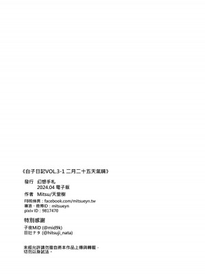 (FF42)[天堂紙 (天堂樹)]白子日記3-1 二月二十五 天氣晴_50_50_1