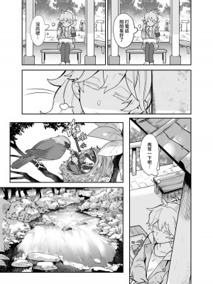(FF42)[天堂紙 (天堂樹)]白子日記3-1 二月二十五 天氣晴_11_11_1