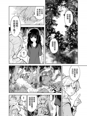 (FF42)[天堂紙 (天堂樹)]白子日記3-1 二月二十五 天氣晴_12_12_1