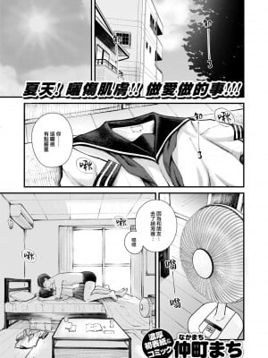 [仲町まち] さかいめ (COMIC 快楽天ビースト 2024年8月号) [大鸟可不敢乱转汉化] [無修正][nakamachi machi]_005