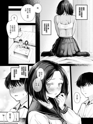 [仲町まち] さかいめ (COMIC 快楽天ビースト 2024年8月号) [大鸟可不敢乱转汉化] [無修正][nakamachi machi]_010