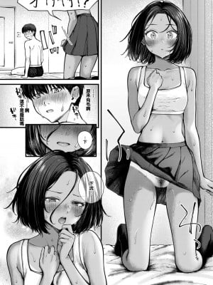 [仲町まち] さかいめ (COMIC 快楽天ビースト 2024年8月号) [大鸟可不敢乱转汉化] [無修正][nakamachi machi]_012