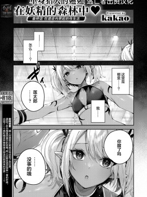 [kakao] 独身ハンターの出逢いはエルフの森で♡ 第5話 [逃亡者×真不可视汉化组]_02