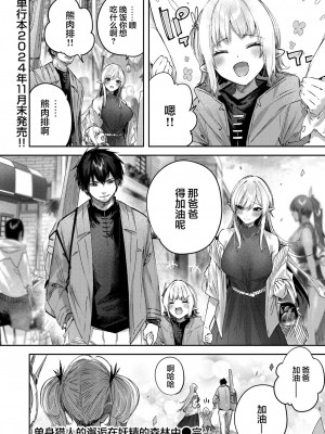 [kakao] 独身ハンターの出逢いはエルフの森で♡ 第5話 [逃亡者×真不可视汉化组]_31