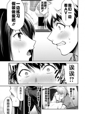 [山本やみー×門馬司] ギルティサークル 第03巻 [不咕鸟汉化组]_077
