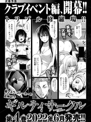 [山本やみー×門馬司] ギルティサークル 第03巻 [不咕鸟汉化组]_197