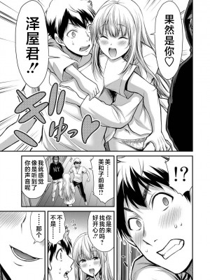 [山本やみー×門馬司] ギルティサークル 第03巻 [不咕鸟汉化组]_037