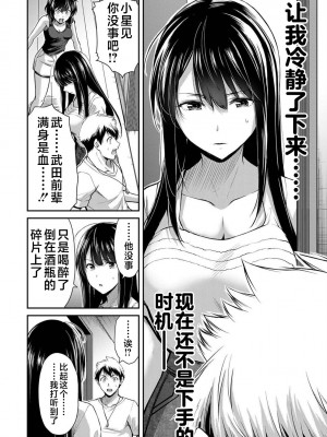 [山本やみー×門馬司] ギルティサークル 第03巻 [不咕鸟汉化组]_032