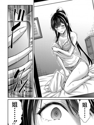 [山本やみー×門馬司] ギルティサークル 第03巻 [不咕鸟汉化组]_028