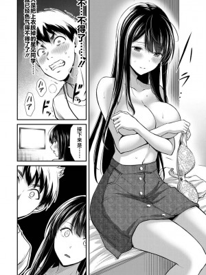 [山本やみー×門馬司] ギルティサークル 第03巻 [不咕鸟汉化组]_080