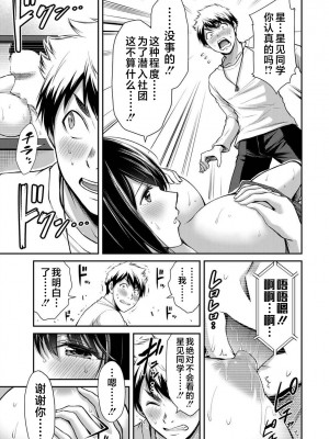 [山本やみー×門馬司] ギルティサークル 第03巻 [不咕鸟汉化组]_083