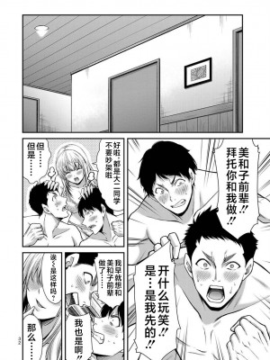 [山本やみー×門馬司] ギルティサークル 第03巻 [不咕鸟汉化组]_034
