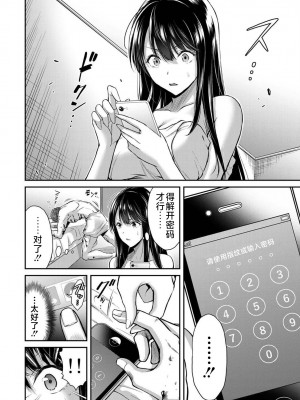 [山本やみー×門馬司] ギルティサークル 第03巻 [不咕鸟汉化组]_026
