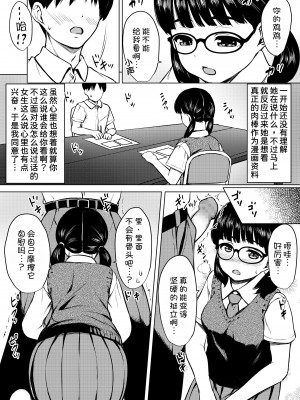 [ねこ缶 (ぬこやろう)] 漫画部員の地味メガネ女子と部室で種付け交尾した話 [甜族星人x我不看本子汉化]_05