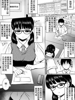 [ねこ缶 (ぬこやろう)] 漫画部員の地味メガネ女子と部室で種付け交尾した話 [甜族星人x我不看本子汉化]_04