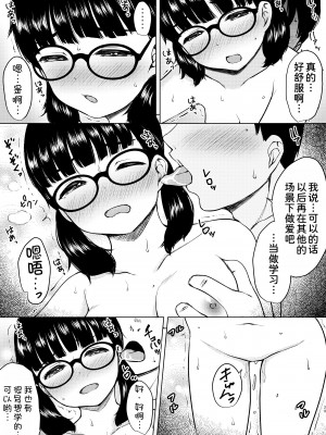 [ねこ缶 (ぬこやろう)] 漫画部員の地味メガネ女子と部室で種付け交尾した話 [甜族星人x我不看本子汉化]_28