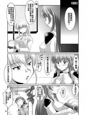 [蒙古猛烈破砕団 (りう☆めいじ)] ルリプラス (機動戦艦ナデシコ) [DL版] [中国翻訳]_18