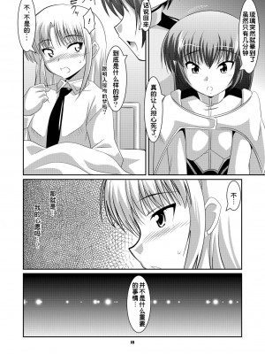 [蒙古猛烈破砕団 (りう☆めいじ)] ルリプラス (機動戦艦ナデシコ) [DL版] [中国翻訳]_17