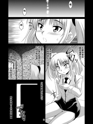 [蒙古猛烈破砕団 (りう☆めいじ)] ルリプラス (機動戦艦ナデシコ) [DL版] [中国翻訳]_13
