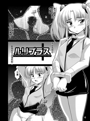 [蒙古猛烈破砕団 (りう☆めいじ)] ルリプラス (機動戦艦ナデシコ) [DL版] [中国翻訳]_03