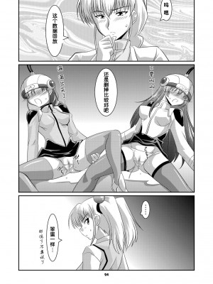 [蒙古猛烈破砕団 (りう☆めいじ)] ルリプラス (機動戦艦ナデシコ) [DL版] [中国翻訳]_23