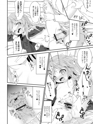 [ウタタネ] もっといっぱい触れたくて_178