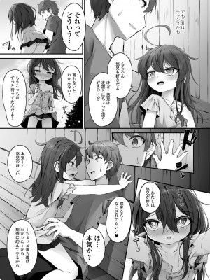 [ウタタネ] もっといっぱい触れたくて_037