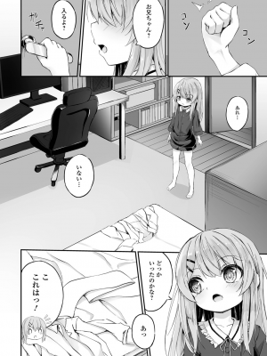 [ウタタネ] もっといっぱい触れたくて_168