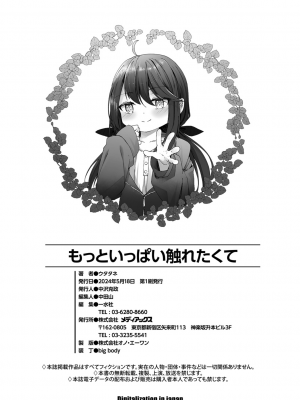 [ウタタネ] もっといっぱい触れたくて_184