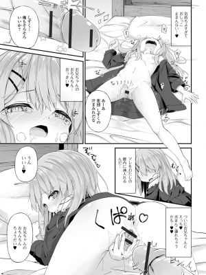 [ウタタネ] もっといっぱい触れたくて_175