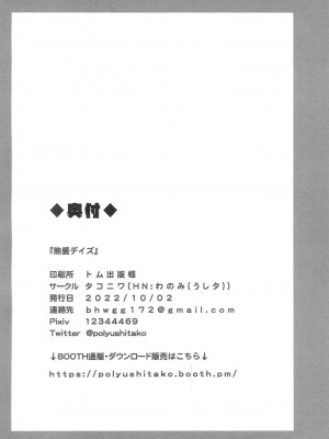 (姫君たちの宴7) [タコニワ (うしタ)] 熱愛デイズ (おジャ魔女どれみ) [中国翻訳]_17