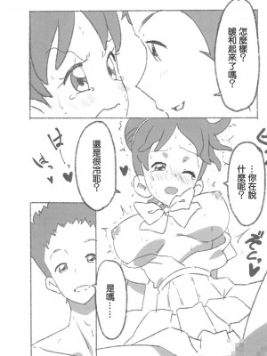 (姫君たちの宴7) [タコニワ (うしタ)] 熱愛デイズ (おジャ魔女どれみ) [中国翻訳]_08