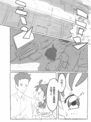 (姫君たちの宴7) [タコニワ (うしタ)] 熱愛デイズ (おジャ魔女どれみ) [中国翻訳]_04
