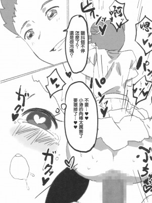 (姫君たちの宴7) [タコニワ (うしタ)] 熱愛デイズ (おジャ魔女どれみ) [中国翻訳]_12