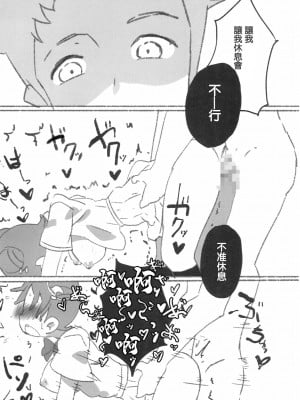 (姫君たちの宴7) [タコニワ (うしタ)] 熱愛デイズ (おジャ魔女どれみ) [中国翻訳]_11