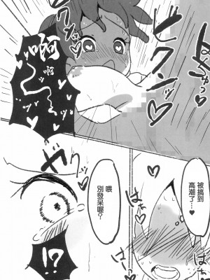 (姫君たちの宴7) [タコニワ (うしタ)] 熱愛デイズ (おジャ魔女どれみ) [中国翻訳]_10