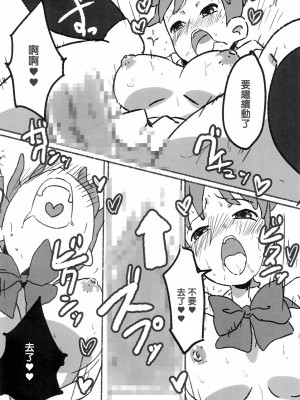 (姫君たちの宴7) [タコニワ (うしタ)] 熱愛デイズ (おジャ魔女どれみ) [中国翻訳]_09