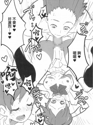 (姫君たちの宴7) [タコニワ (うしタ)] 熱愛デイズ (おジャ魔女どれみ) [中国翻訳]_07