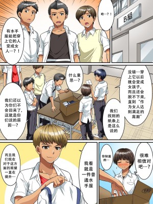 [NCP] 男子校で女体化しちゃった僕。制服のままクラス男子の全員に [中文翻译]_15