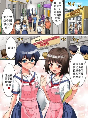 [NCP] 男子校で女体化しちゃった僕。制服のままクラス男子の全員に [中文翻译]_25