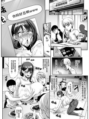 [ねろましん] 你的妈妈高潮时的脸超级丑的w [中国翻訳] [DL版]_19