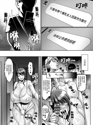 [ねろましん] 你的妈妈高潮时的脸超级丑的w [中国翻訳] [DL版]_30