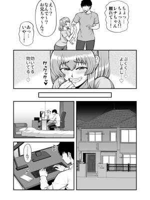[PROTMIND (たつみやもとかず)] ロリコンでクソザコでヘンタイの超キモイ私の大大大大大好きなお兄ちゃんを私の一生の奴●にしてやったwwwww_059