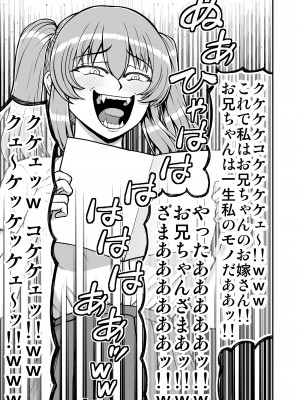 [PROTMIND (たつみやもとかず)] ロリコンでクソザコでヘンタイの超キモイ私の大大大大大好きなお兄ちゃんを私の一生の奴●にしてやったwwwww_156